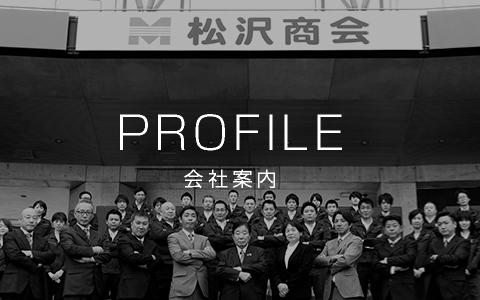 会社案内