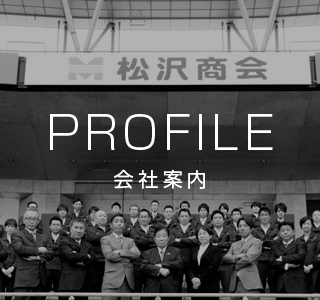 会社案内