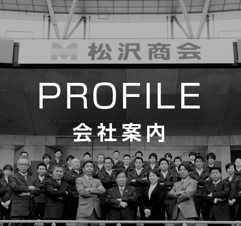 会社案内